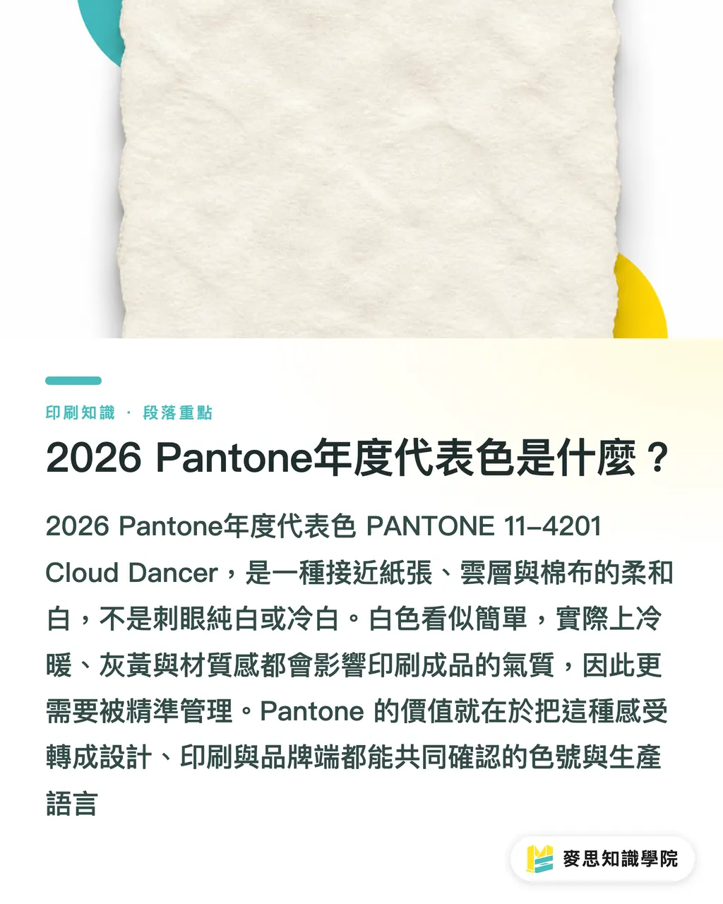 2026 Pantone年度代表色是什麼？｜2026 Pantone年度色怎麼用 段落重點