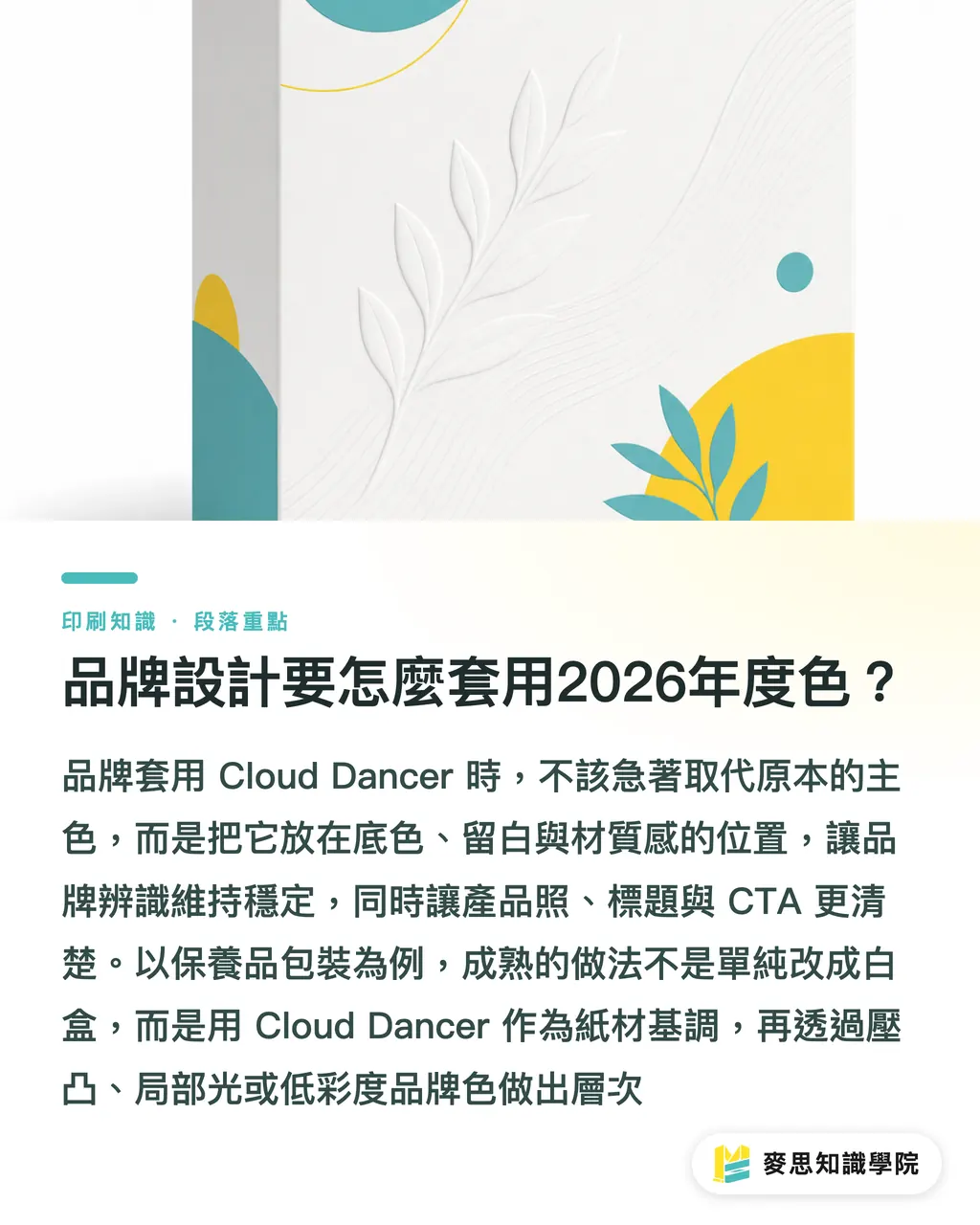 品牌設計要怎麼套用2026年度色？｜2026 Pantone年度色怎麼用 段落重點