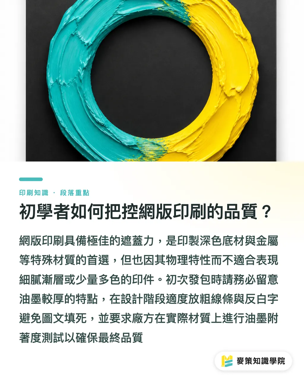 初學者如何把控網版印刷的品質？｜網版塗佈總是不均勻？花 40 美元搞定感光膠厚度與細節 段落重點