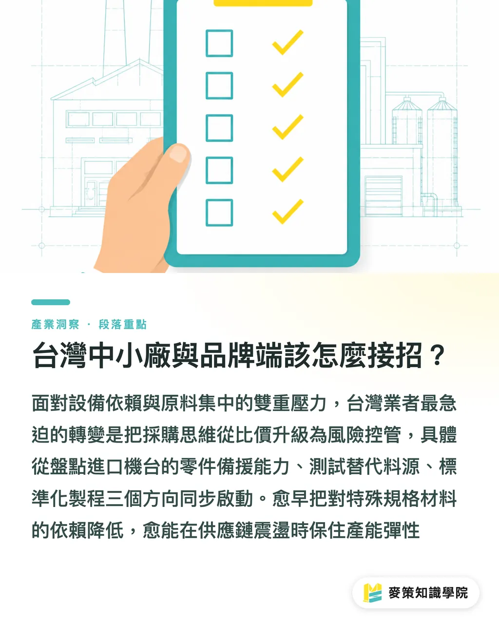 台灣中小廠與品牌端該怎麼接招？｜軟包裝供應鏈重組：ABG與Shell併購案透露的兩個採購警訊 段落重點
