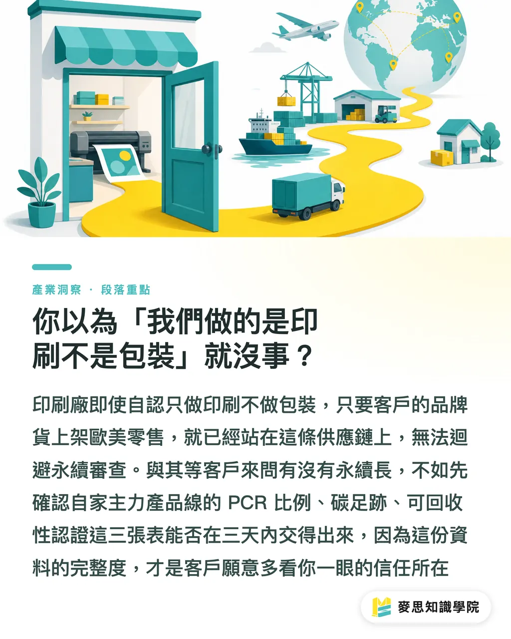 你以為「我們做的是印刷不是包裝」就沒事？｜永續長得獎背後：美國軟包裝廠的永續治理升級 段落重點