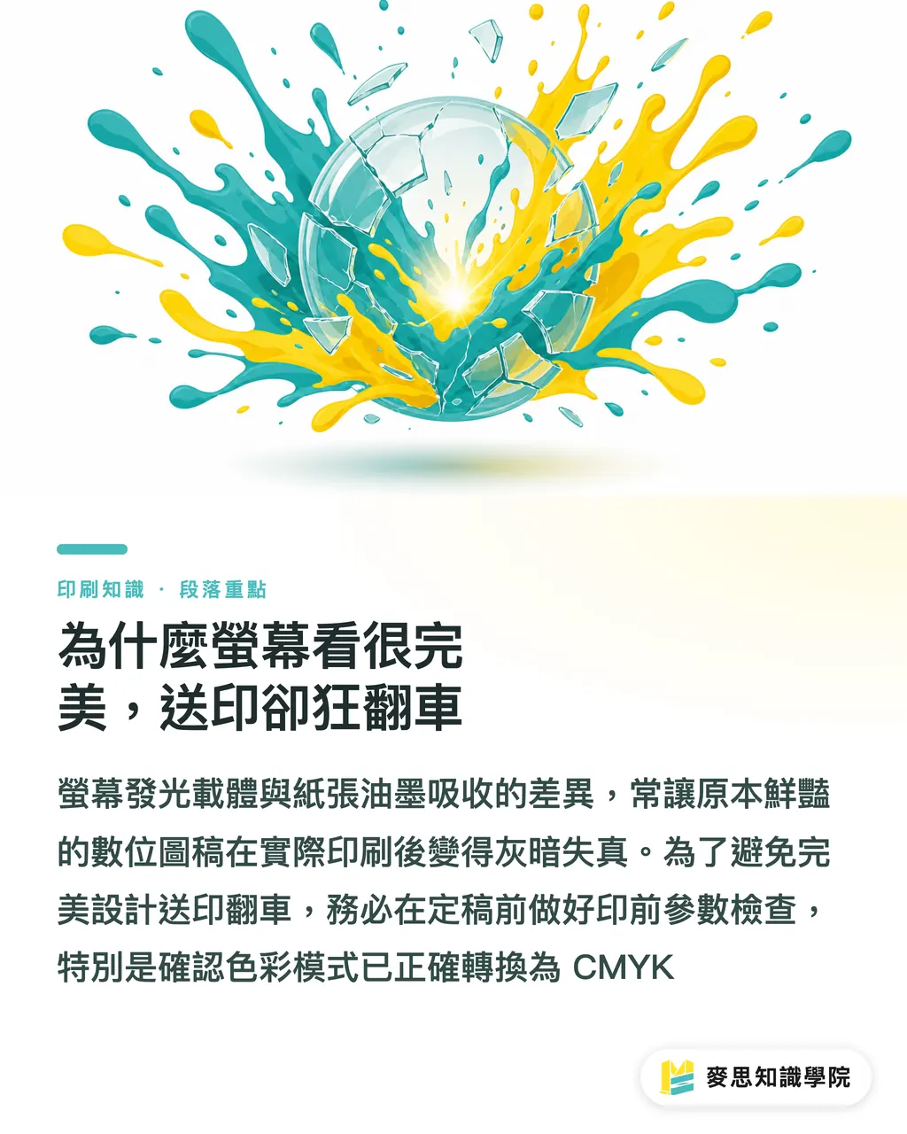 為什麼螢幕看很完美，送印卻狂翻車｜排版工具對決：Adobe與Canva的AI印前相容性指南 段落重點