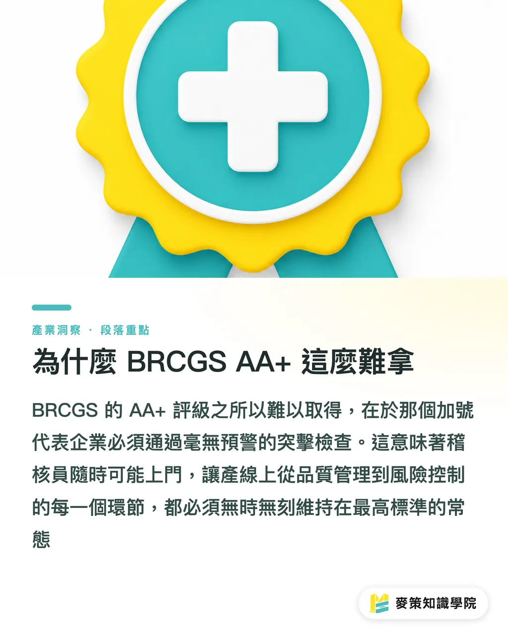 為什麼 BRCGS AA+ 這麼難拿｜不通知稽核拿 AA+？AeroFlexx 給軟包裝廠的底氣 段落重點