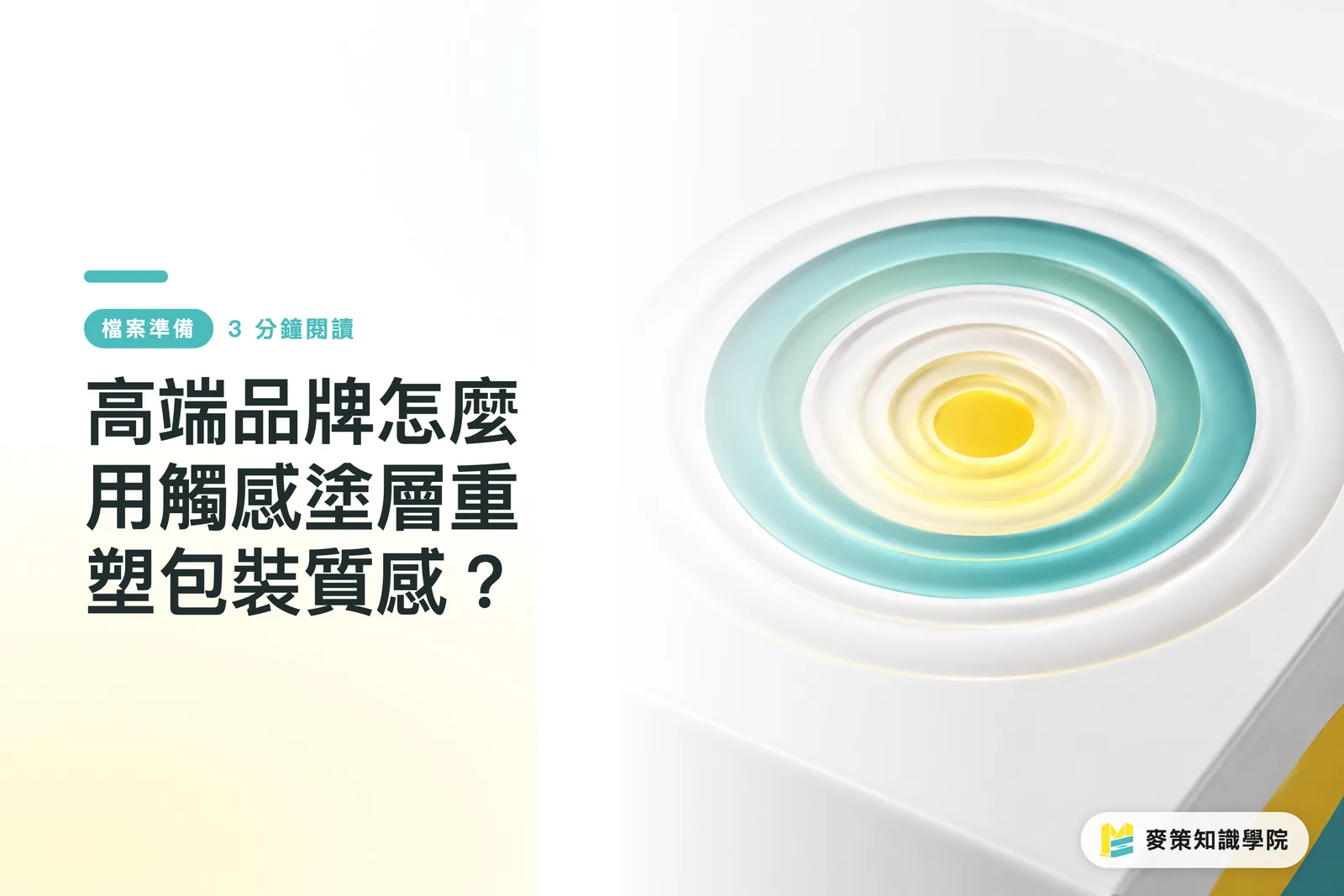 高端品牌怎麼用觸感塗層重塑包裝質感?