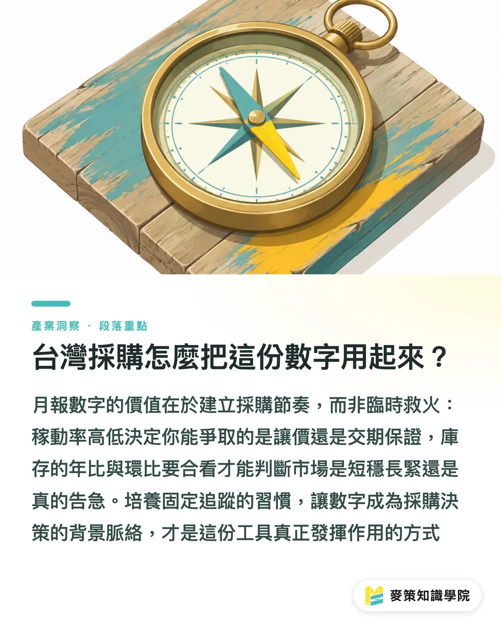 台灣採購怎麼把這份數字用起來?|三個數字讀懂 AF&PA 七月原紙月報 段落重點