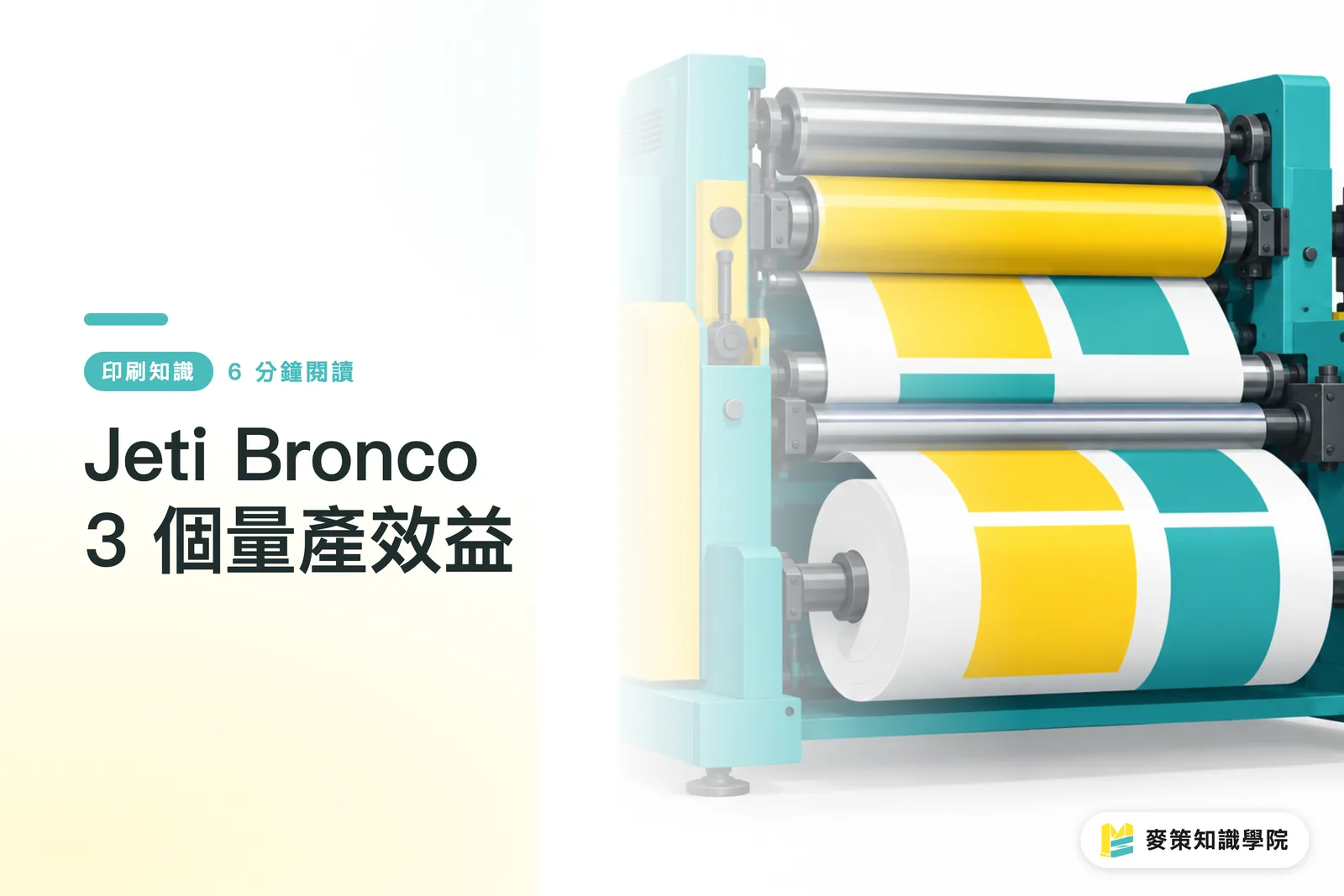 Jeti Bronco 3 個量產效益