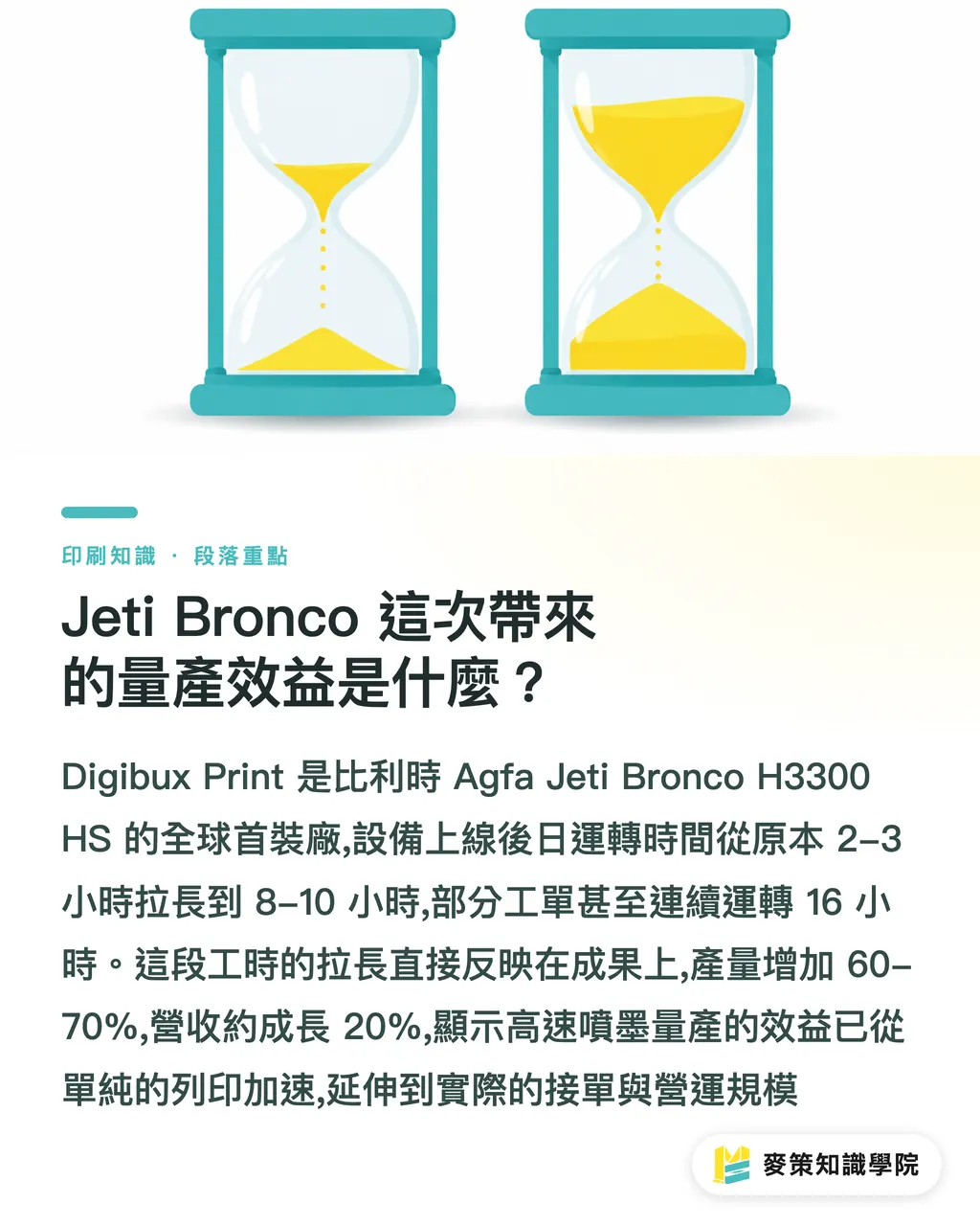 Jeti Bronco 這次帶來的量產效益是什麼?|Jeti Bronco 3 個量產效益 段落重點