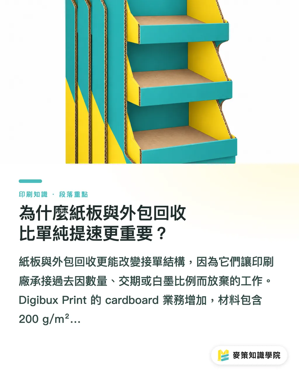 為什麼紙板與外包回收比單純提速更重要?|Jeti Bronco 3 個量產效益 段落重點