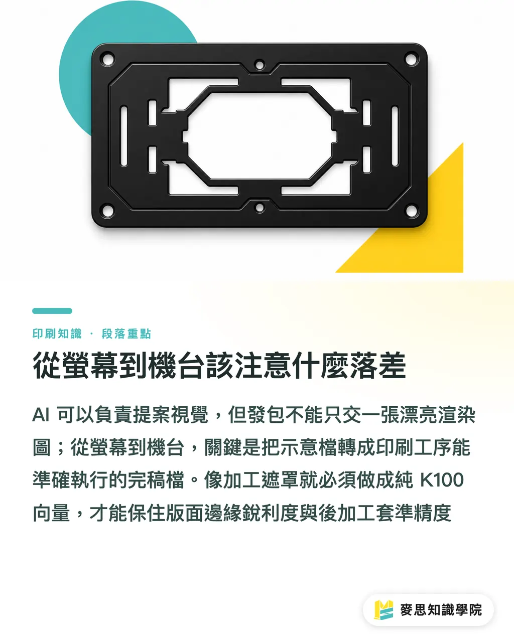 從螢幕到機台該注意什麼落差|提案老卡在特殊加工?AI 與 3D 模擬幫你省下打樣費 段落重點
