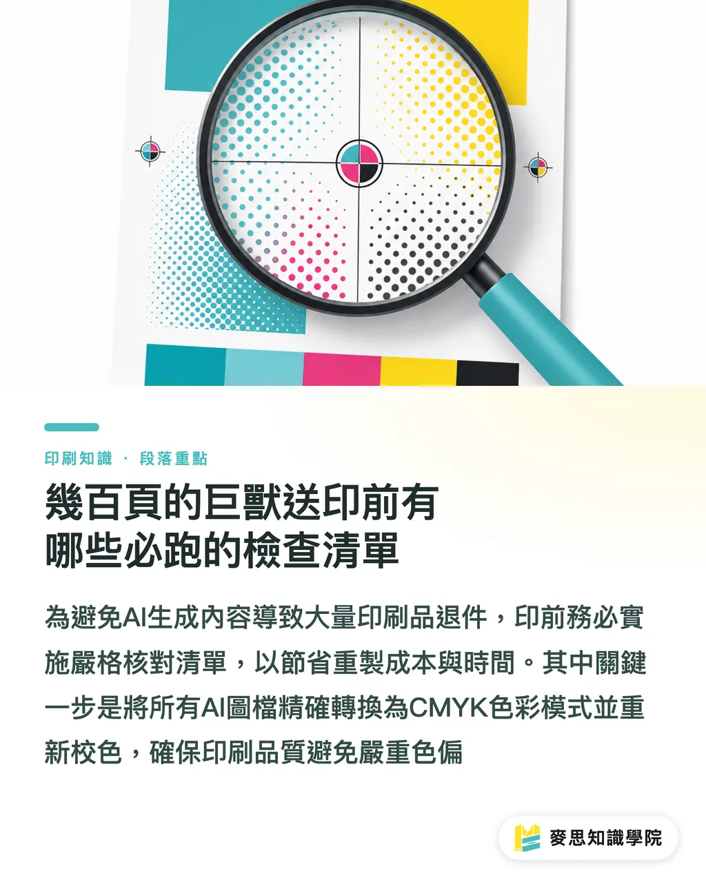 幾百頁的巨獸送印前有哪些必跑的檢查清單|AI加速年報與ESG報告書製作:設計師印刷版實戰指南 段落重點