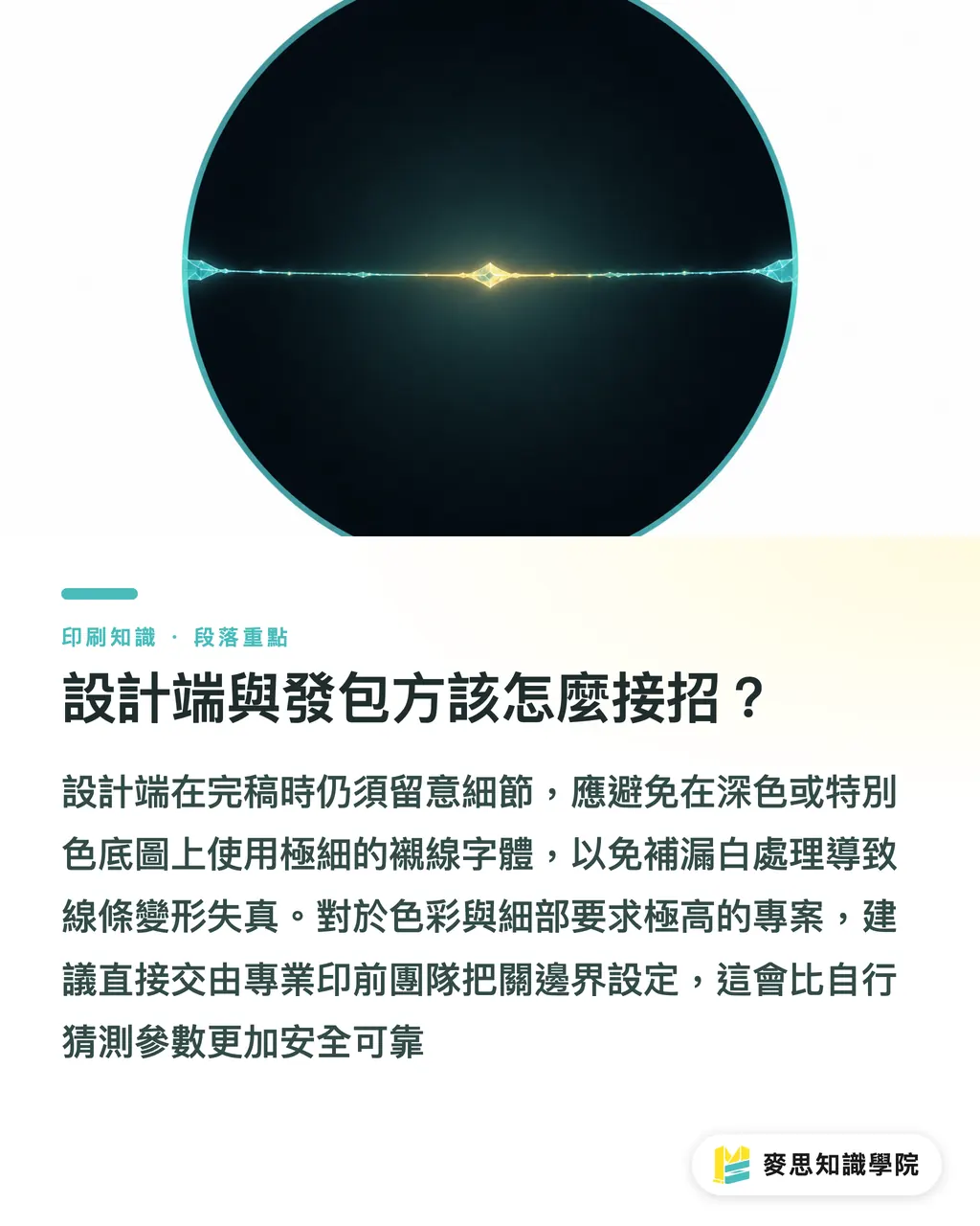 設計端與發包方該怎麼接招？｜拯救細線反白字！AI 自動補漏白技術全解析 段落重點