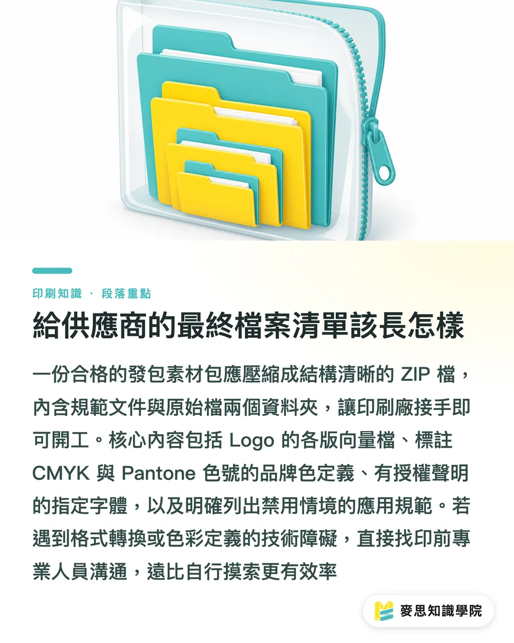 給供應商的最終檔案清單該長怎樣|每次印名片都像重練?印刷顧問教你用AI建置品牌素材包 段落重點