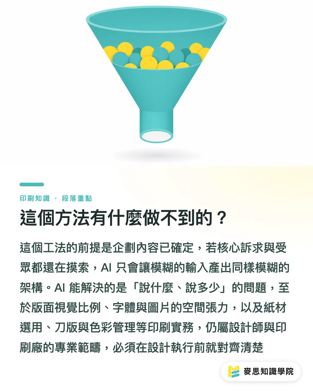 這個方法有什麼做不到的?|AI 設計簡報轉版面規劃:讓設計師少改三輪的前置工法 段落重點