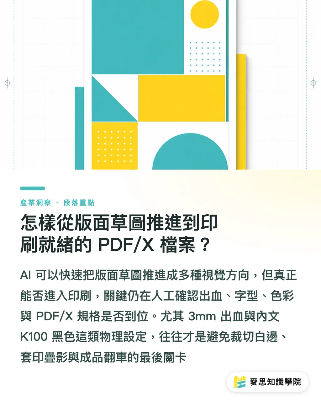 レイアウトラフから印刷入稿可能な PDF/X データへどう進めるか?|AI 協業によるカタログ制作ガイド:商品リストから印刷入稿データまでの全工程 セクションの要点