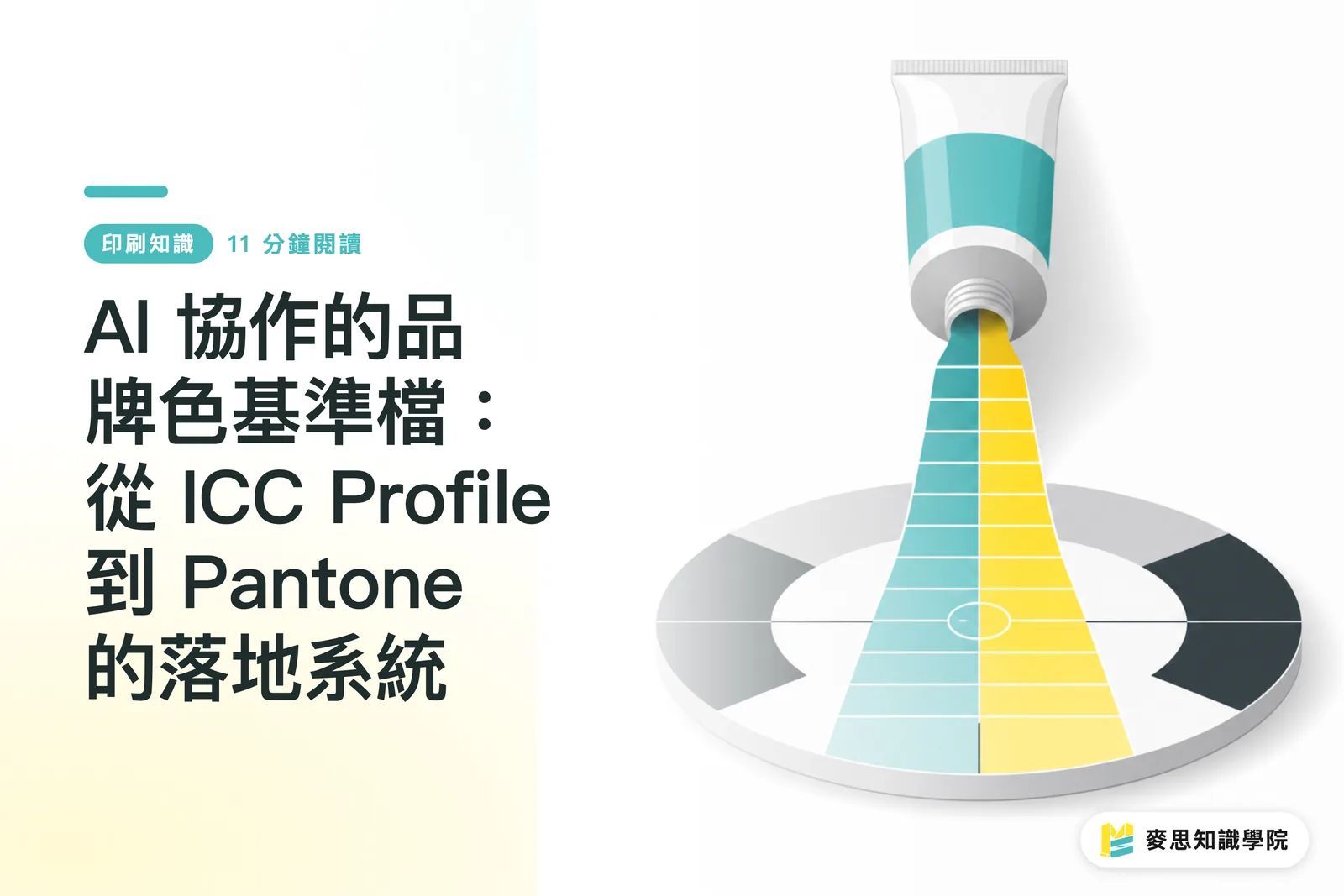 品牌色彩管理:ICC到Pantone落地