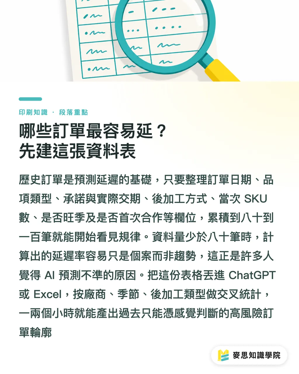 哪些訂單最容易延?先建這張資料表|交期總是延?教你用 AI 建立延遲預警與加急決策清單 段落重點