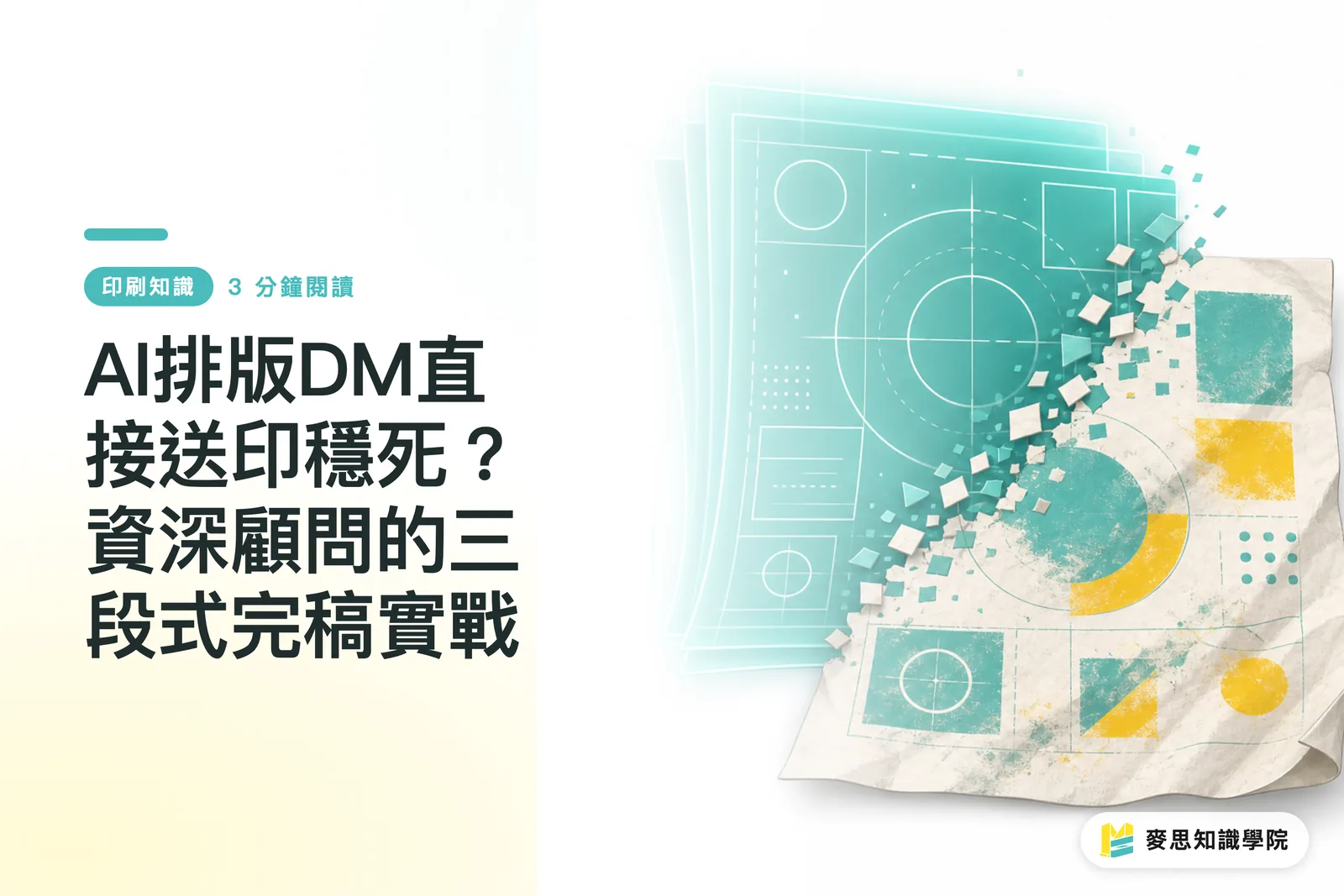 Bố cục DM từ AI mang đi in là tự sát? Chiến lược hoàn thiện file 3 giai đoạn của chuyên gia