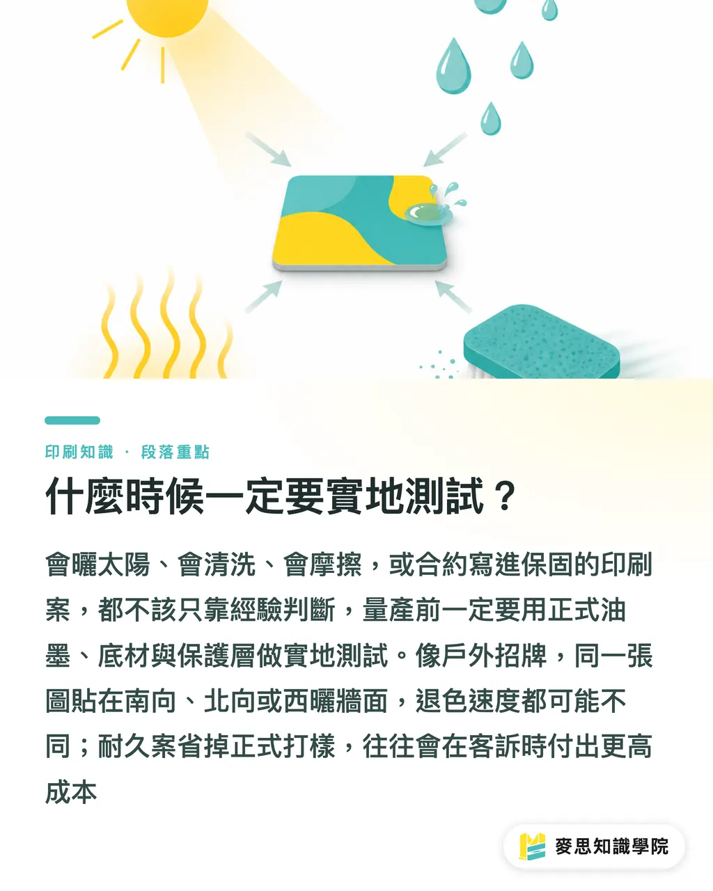 什麼時候一定要實地測試?|AI生圖印刷會褪色嗎?紙材與耐久性判斷 段落重點