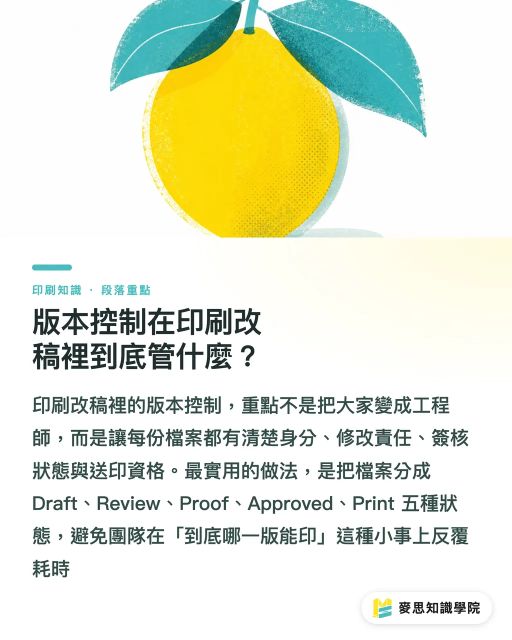 版本控制在印刷改稿裡到底管什麼？｜AI 協作檔案版本控制指南 段落重點