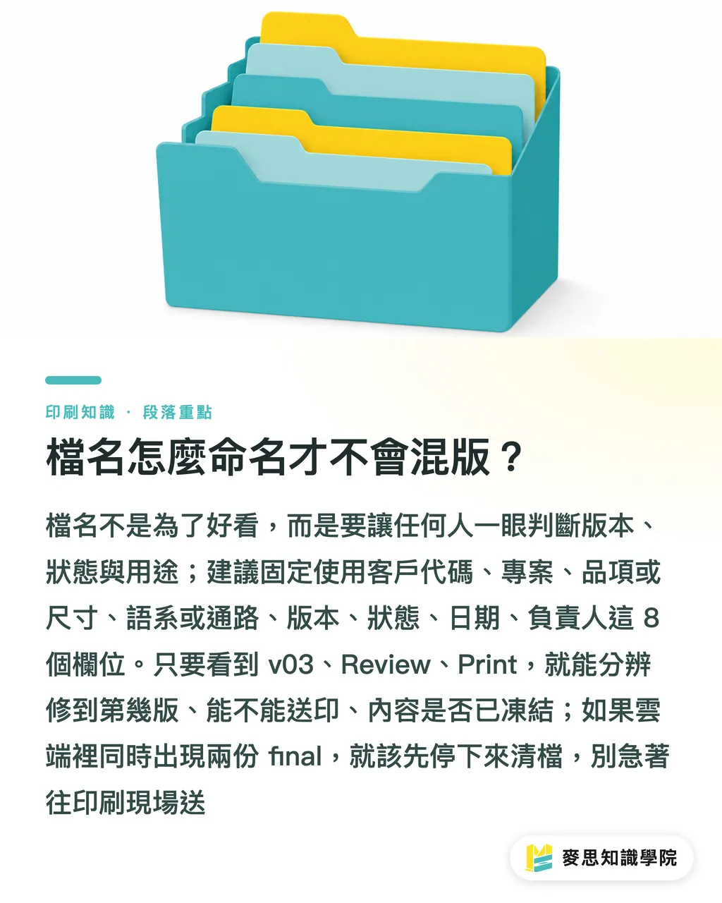 檔名怎麼命名才不會混版?|AI 協作檔案版本控制指南 段落重點