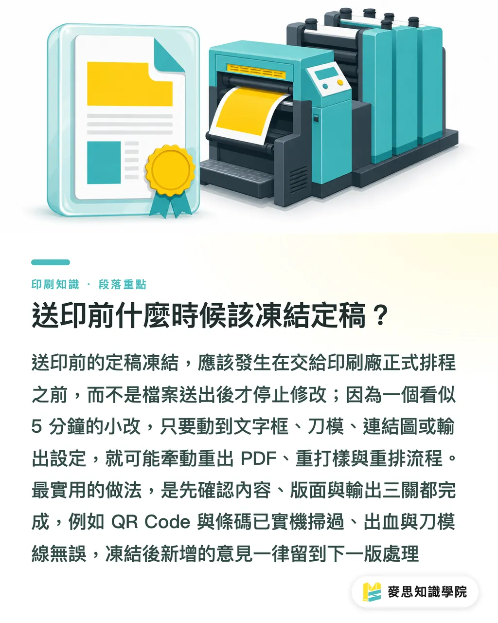 送印前什麼時候該凍結定稿?|AI 協作檔案版本控制指南 段落重點