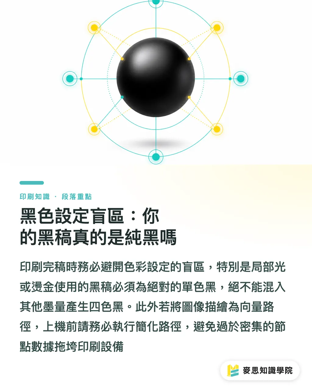 黑色設定盲區:你的黑稿真的是純黑嗎|AI做燙金與局部光黑稿:去背與收放邊實戰技巧 段落重點