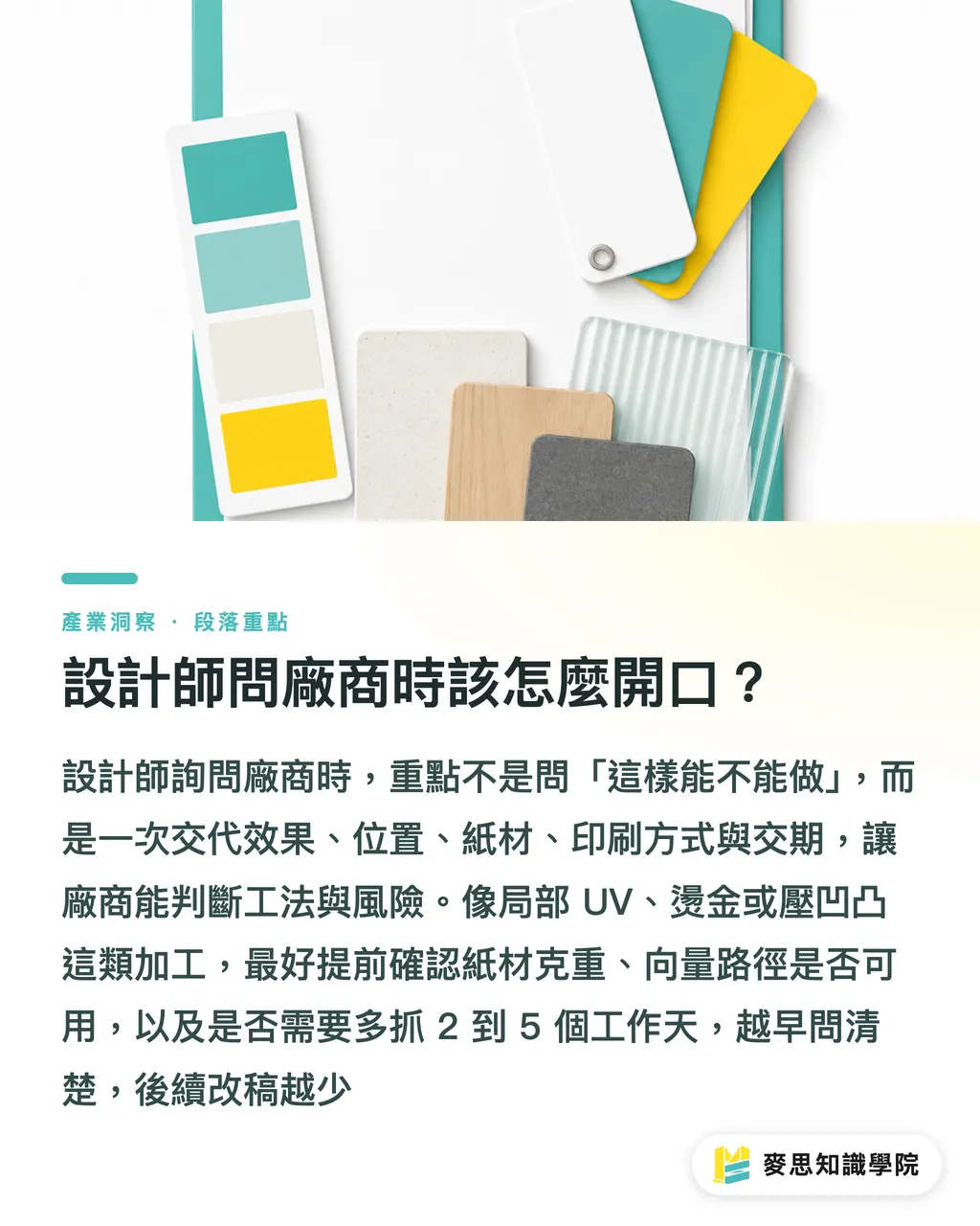 デザイナーは業者にどう聞けばいいのか？｜後加工仕様 5ステップ翻訳ガイド セクションの要点