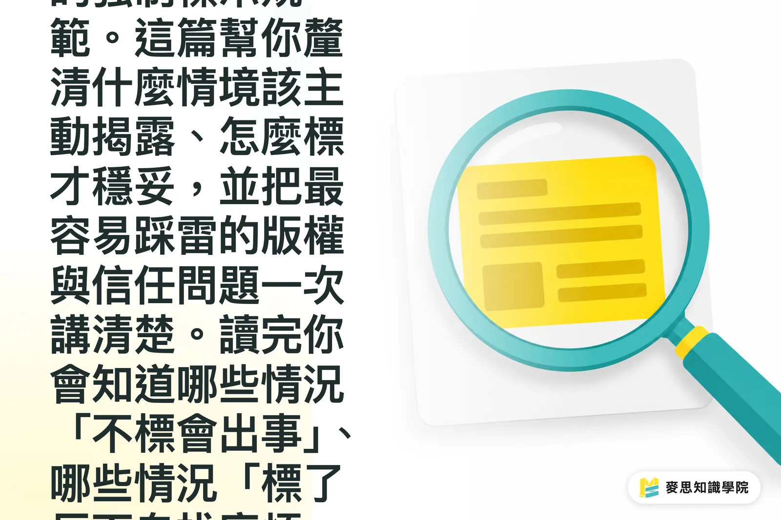 印刷品要標「AI 生成」嗎？法律與實務這樣做