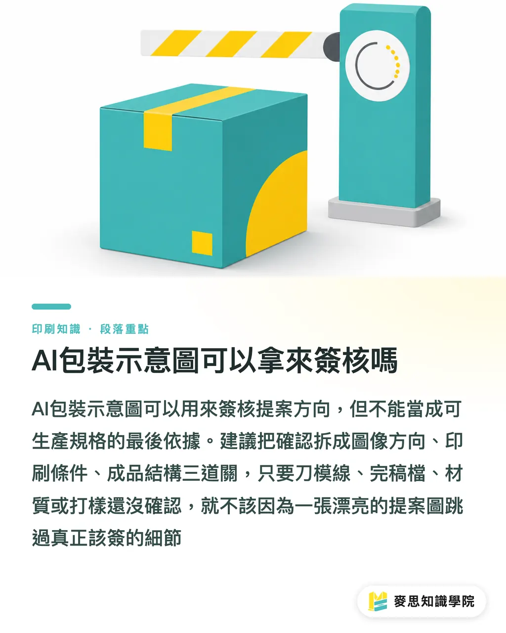 AI包裝示意圖可以拿來簽核嗎|AI包裝示意圖能簽核嗎 段落重點
