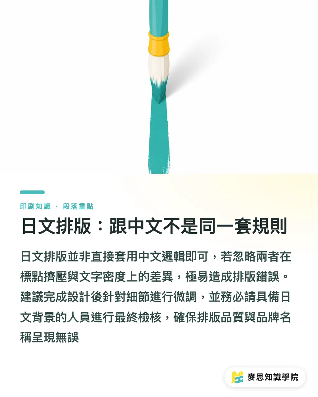日文排版：跟中文不是同一套規則｜AI 快速生多語言 DM：中英日三版完稿，不再逐欄重排 段落重點