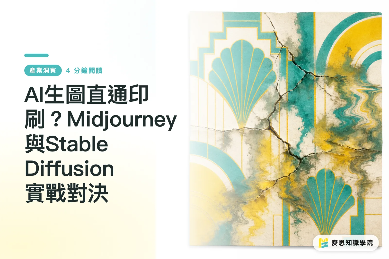 AI vẽ tranh có thể dùng để in ấn ngay? So sánh thực chiến giữa Midjourney và Stable Diffusion