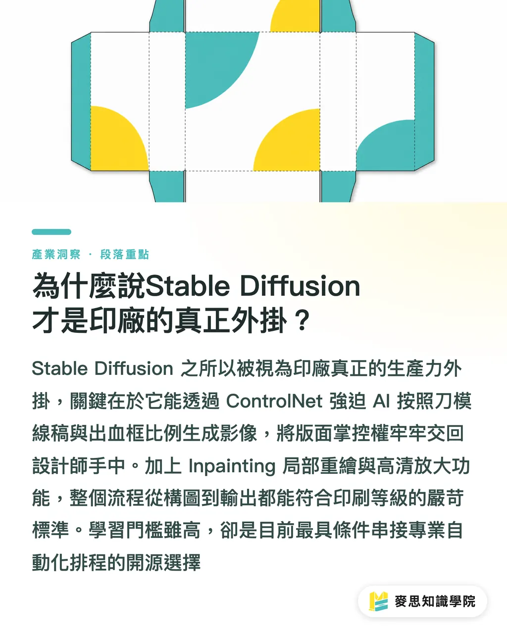 為什麼說Stable Diffusion才是印廠的真正外掛?|AI生圖直通印刷?Midjourney與Stable Diffusion實戰對決 段落重點