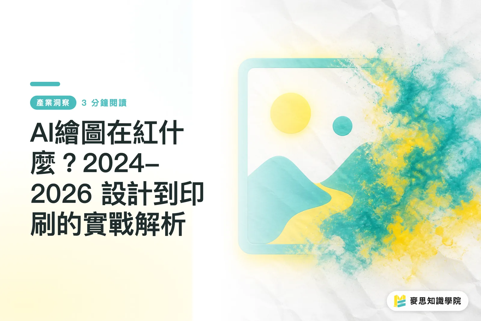 AI tạo ảnh đang hot vì điều gì? Phân tích thực chiến từ thiết kế đến in ấn 2024-2026