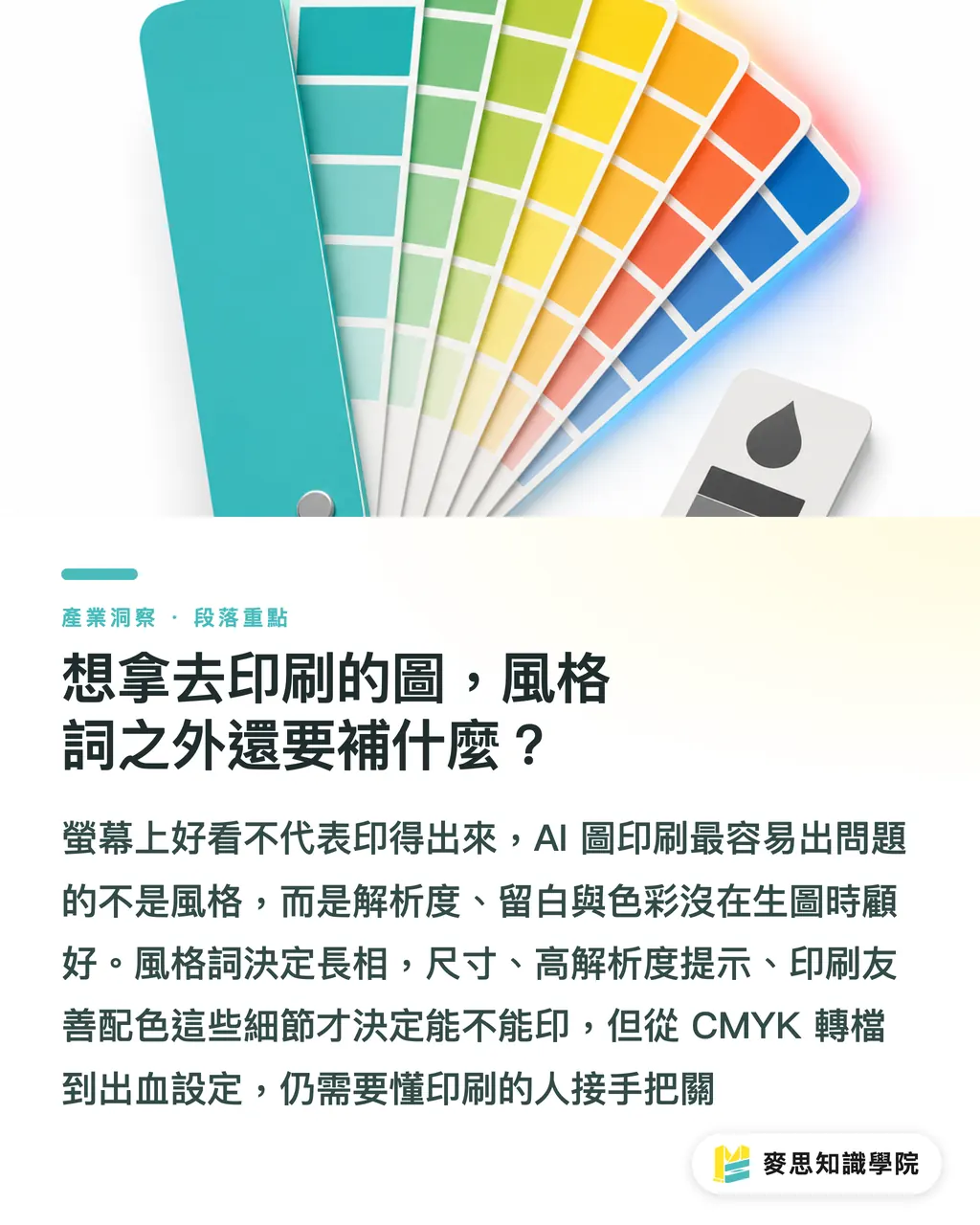 想拿去印刷的圖,風格詞之外還要補什麼?|AI 繪圖風格關鍵字怎麼用?常用詞彙與效果對照 段落重點