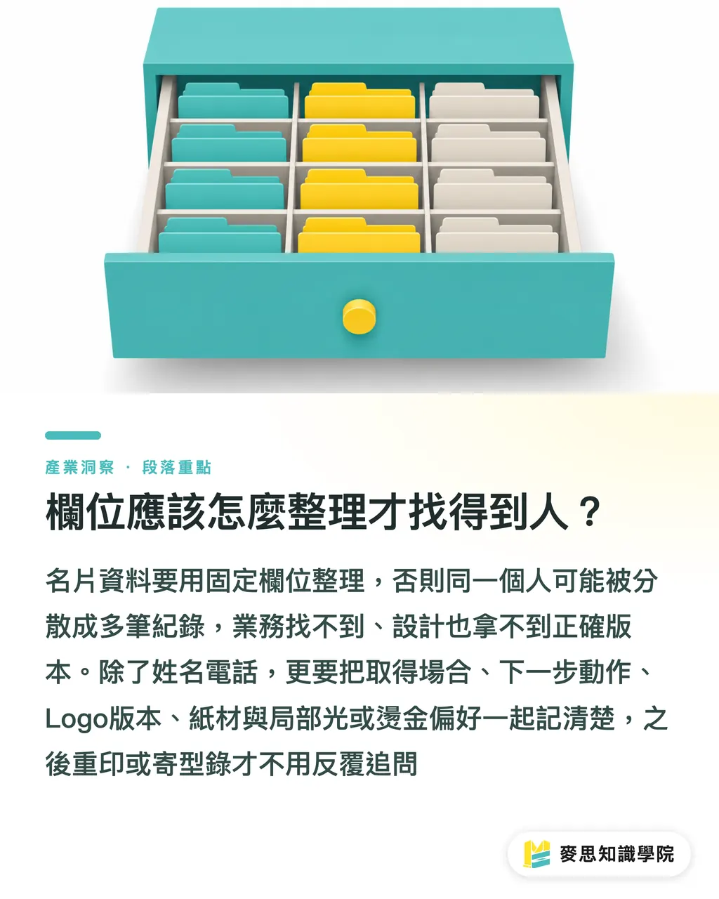 項目はどう整理すれば人を見つけられる?|名刺データの自動整理5ステップ セクションの要点