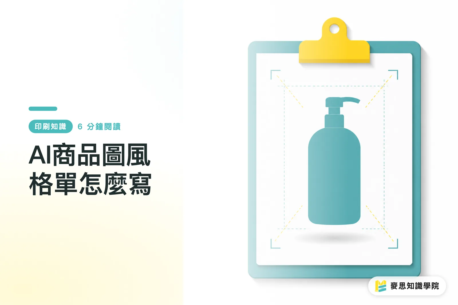 Como escrever uma ficha de estilo para imagens de produto com AI