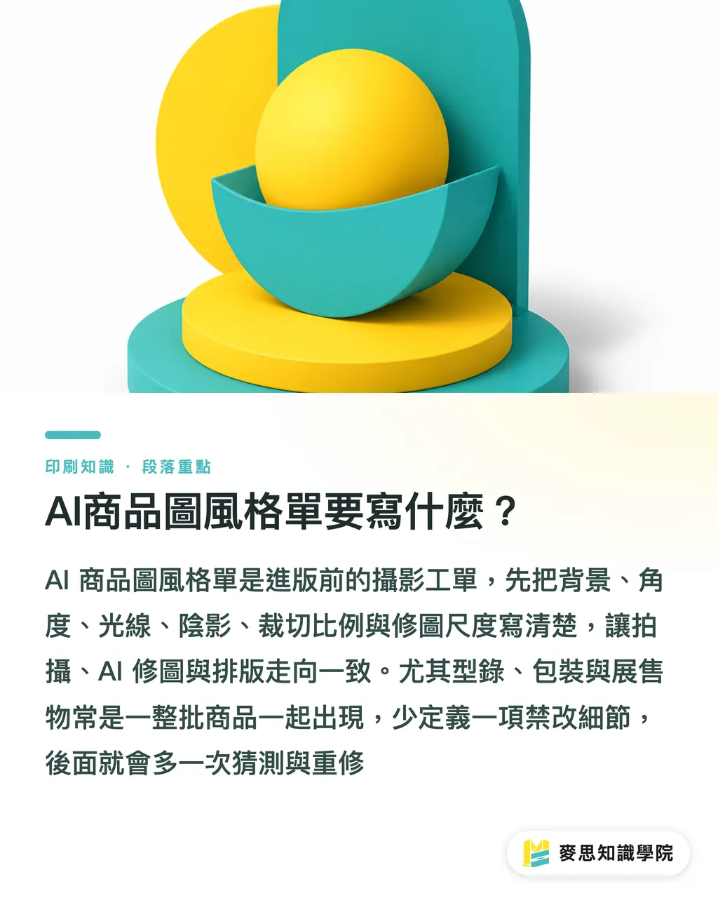 AI商品圖風格單要寫什麼?|AI商品圖風格單怎麼寫 段落重點