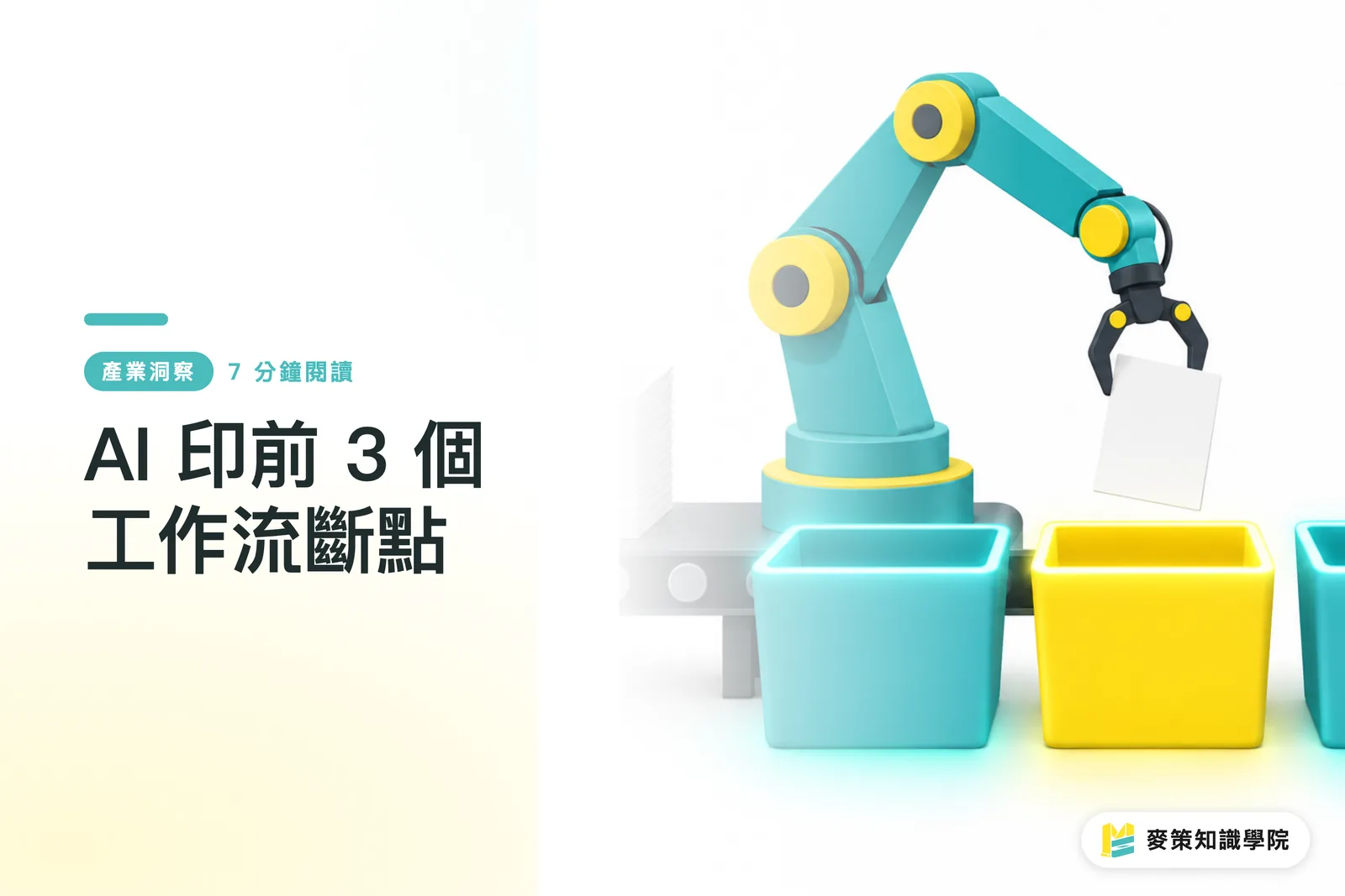 AI 印前 3 個工作流斷點