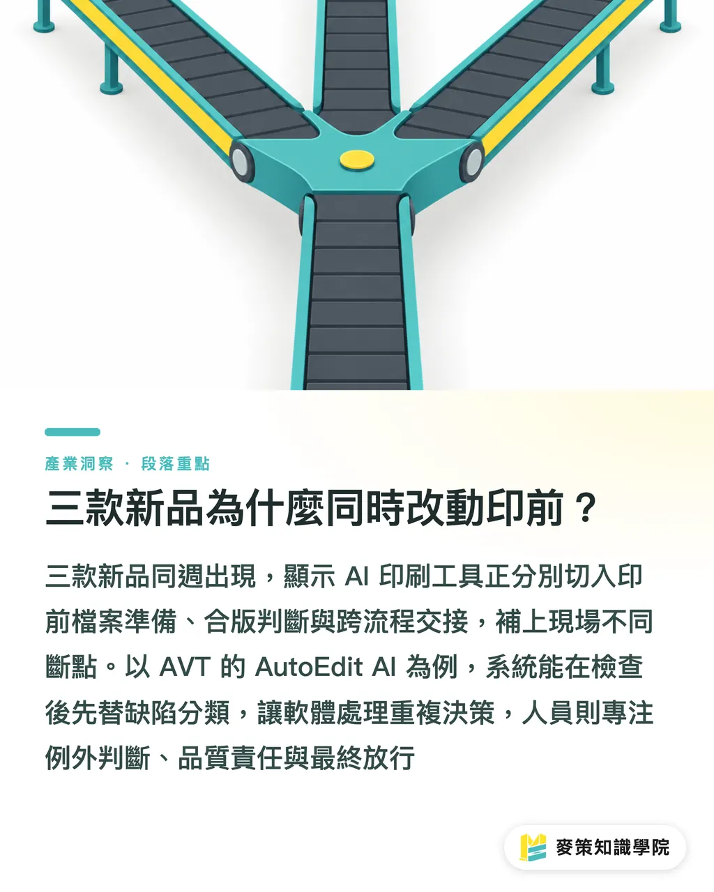三款新品為什麼同時改動印前?|AI 印前 3 個工作流斷點 段落重點