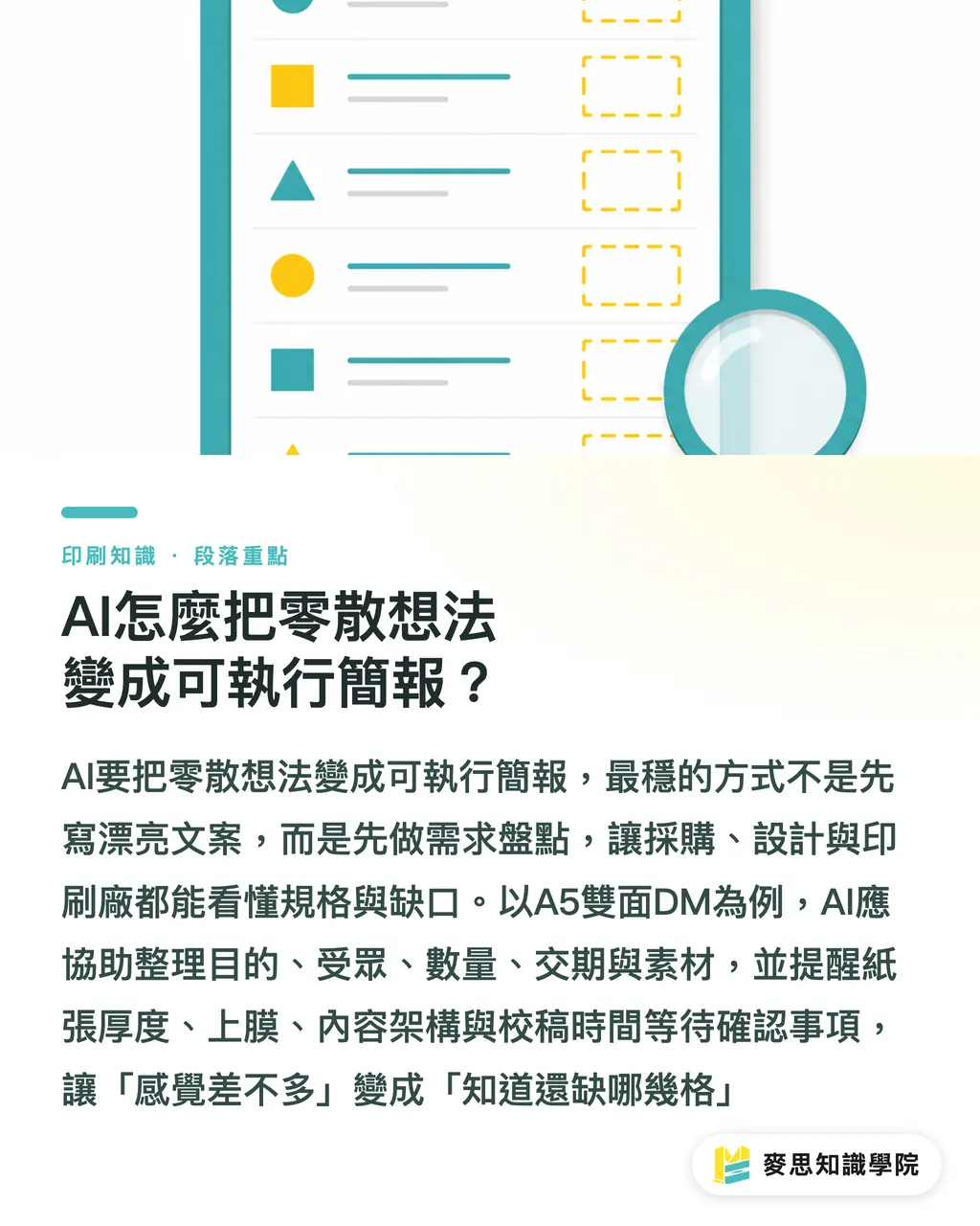 AI怎麼把零散想法變成可執行簡報?|AI整理印刷企劃書實戰法 段落重點
