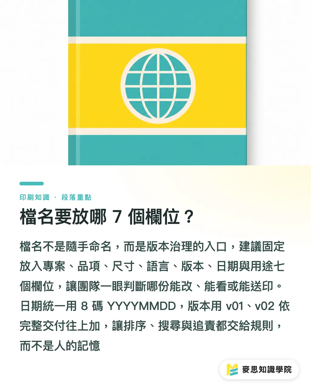 檔名要放哪 7 個欄位?|AI協作檔案命名不混版 段落重點