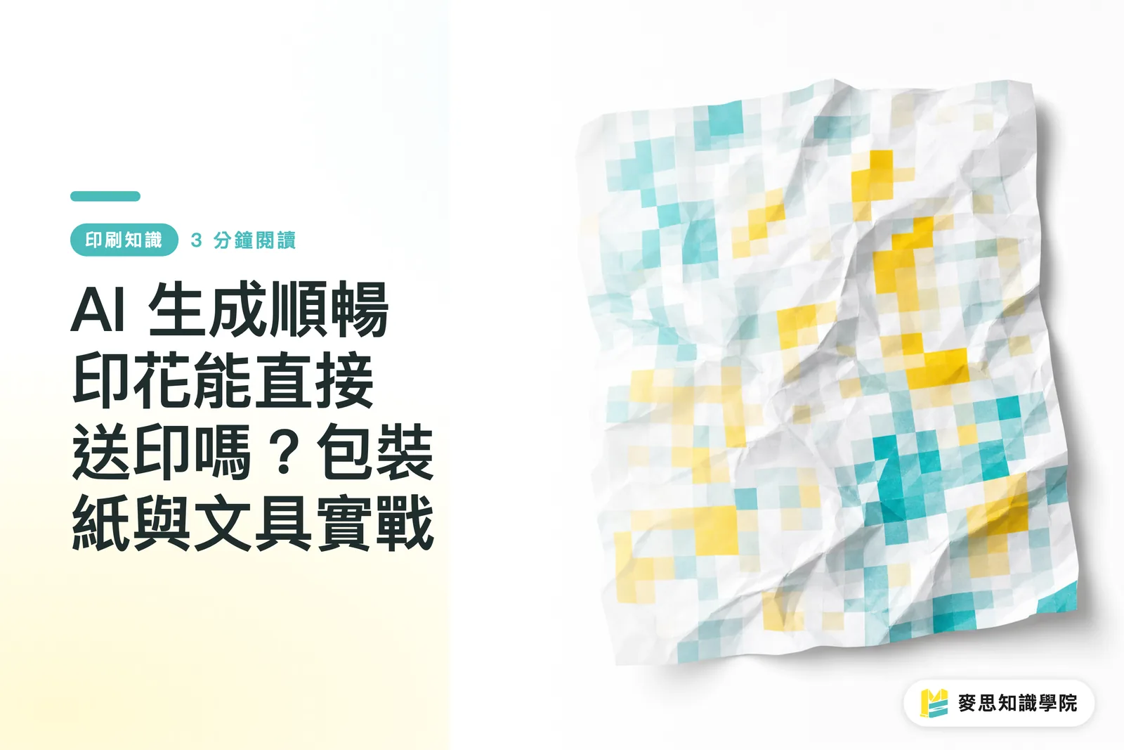 Họa tiết Seamless AI có thể đem đi in ngay được không? Thực chiến trong in ấn bao bì và văn phòng phẩm