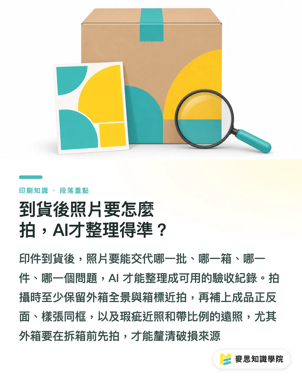 到貨後照片要怎麼拍,AI才整理得準?|AI怎麼做印件驗收紀錄 段落重點
