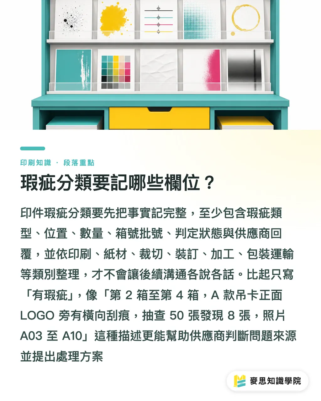 瑕疵分類要記哪些欄位?|AI怎麼做印件驗收紀錄 段落重點