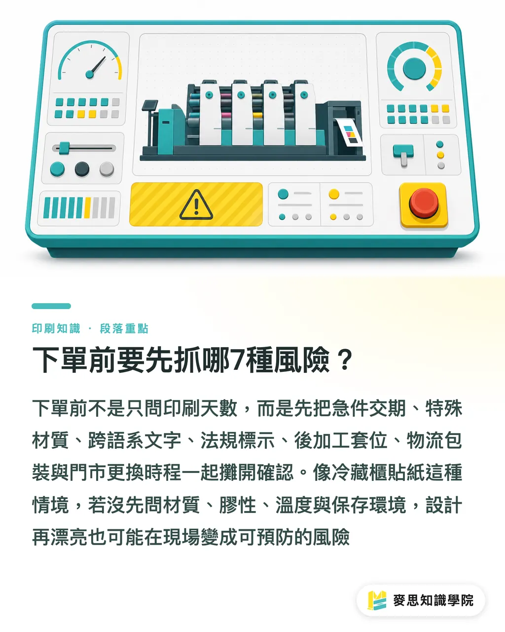 下單前要先抓哪7種風險？｜AI印刷專案風險怎麼抓 段落重點
