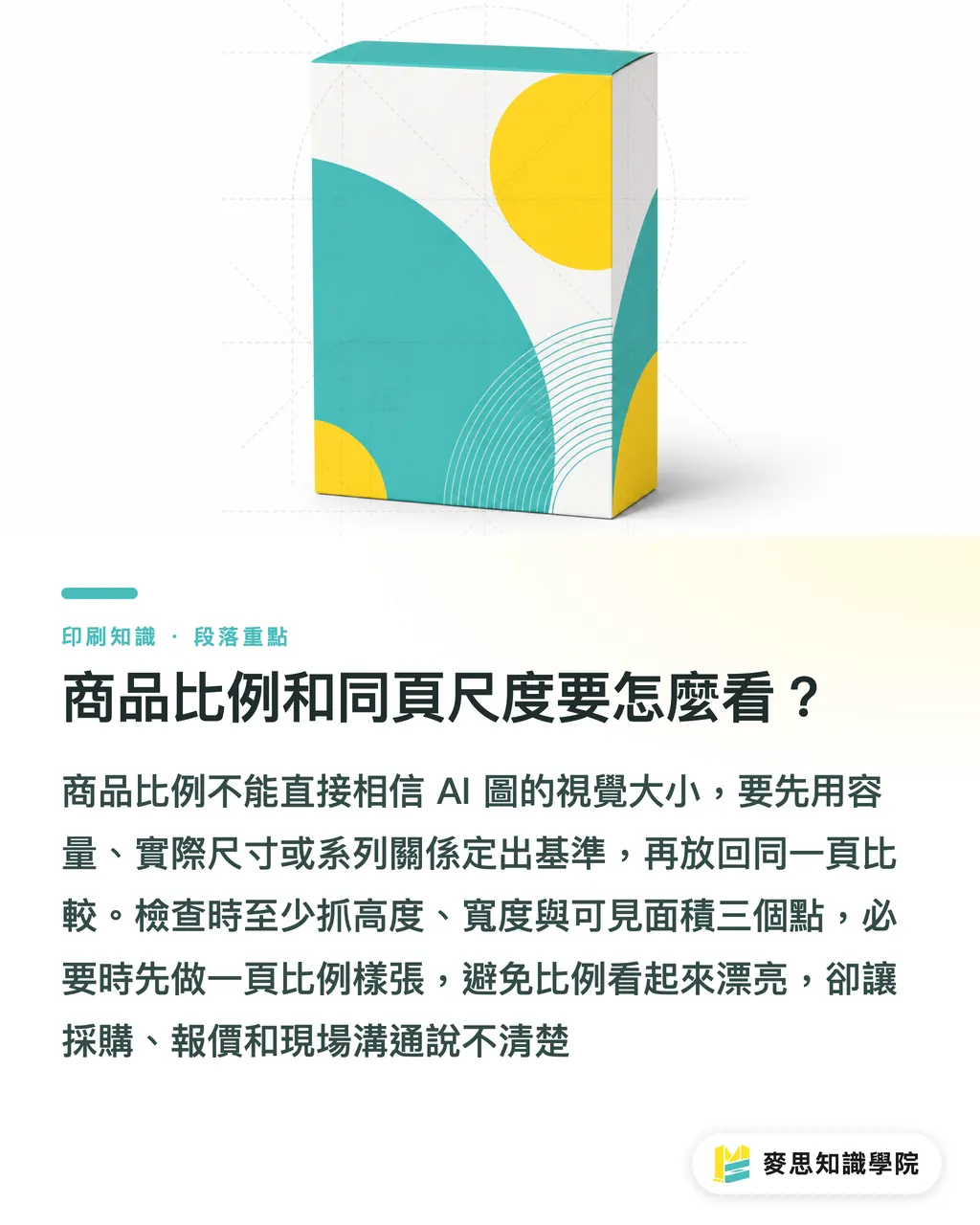 商品比例和同頁尺度要怎麼看?|AI商品照進型錄前的7項檢查 段落重點