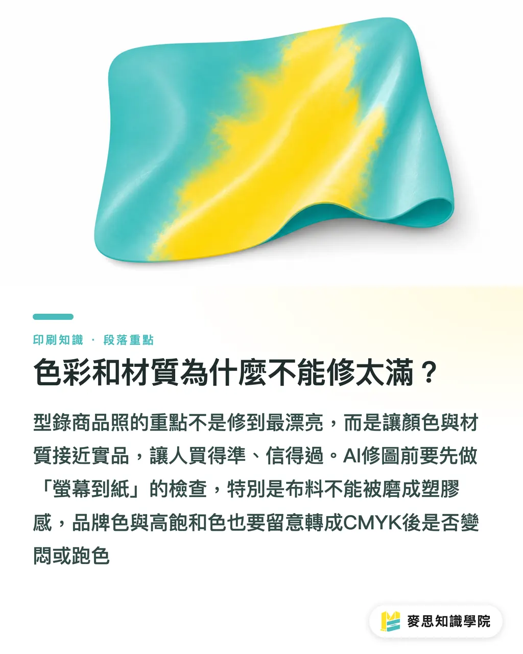色彩和材質為什麼不能修太滿？｜AI商品照進型錄前的7項檢查 段落重點