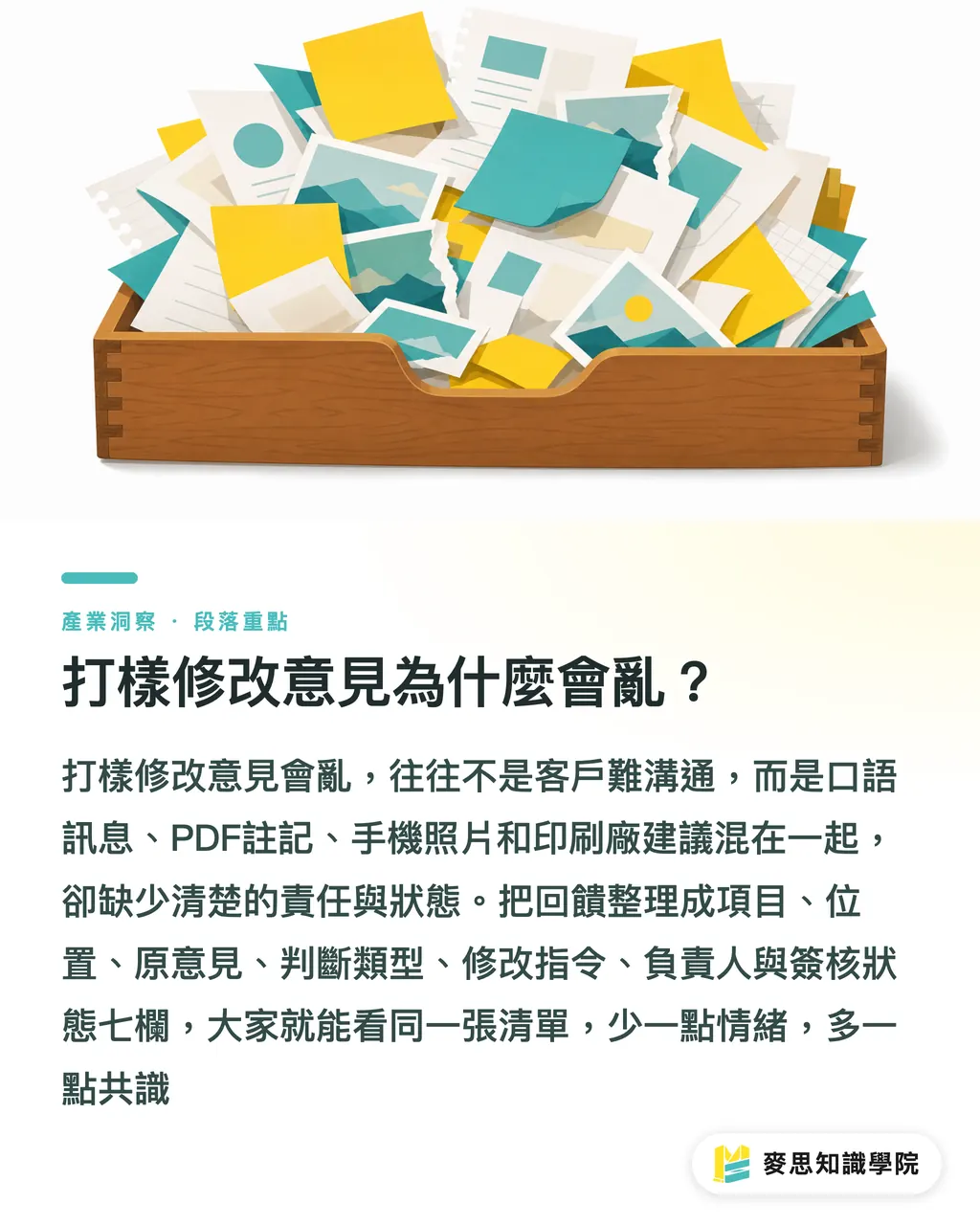 校正の修正指示はなぜ混乱するのか|AIで校正修正指示を整理する5ステップ セクションの要点