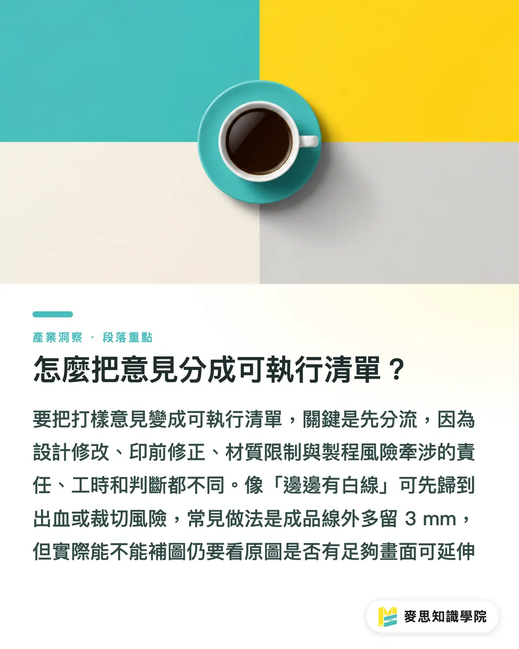 意見をどうやって実行可能なリストに分けるか|AIで校正修正指示を整理する5ステップ セクションの要点