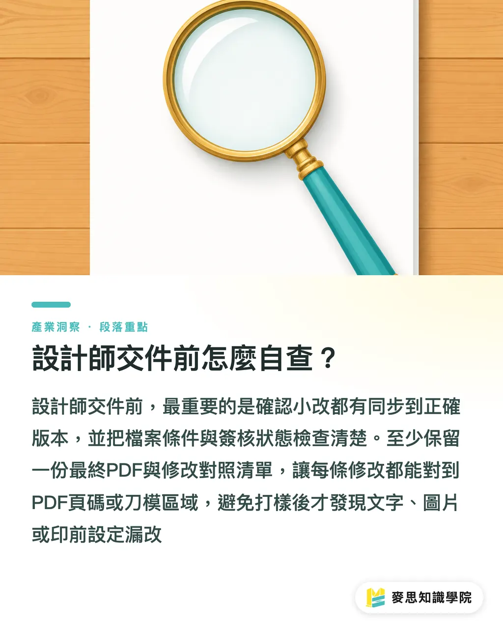 納品前にデザイナーが行うセルフチェック｜AIで校正修正指示を整理する5ステップ セクションの要点